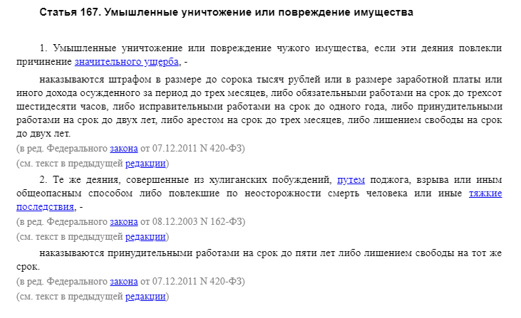 наказание за повреждение мобильной треноги камеры