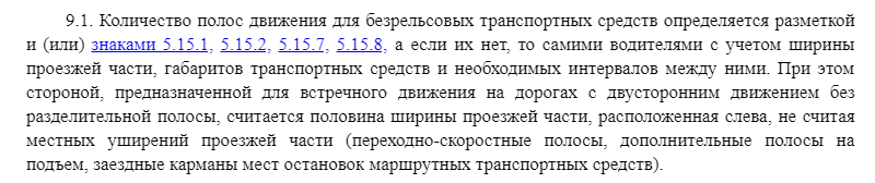 9.1 ПДД